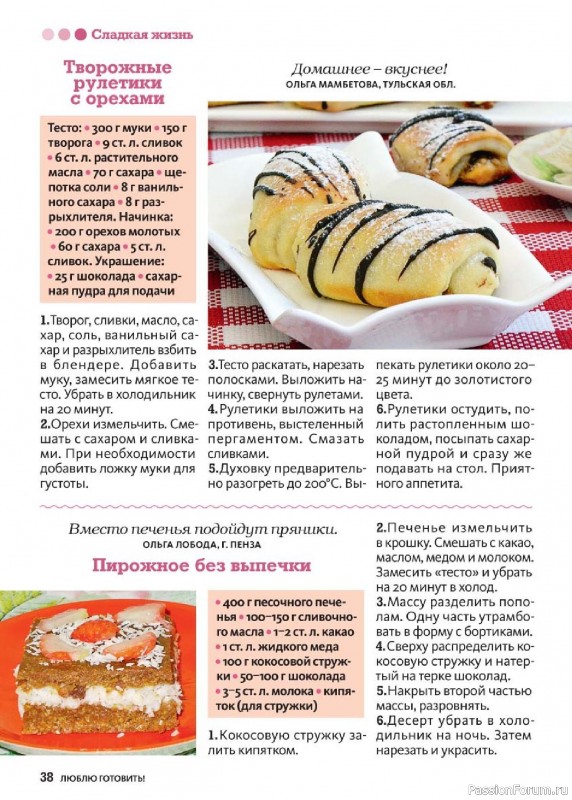 Коллекция кулинарных рецептов в журнале «Люблю готовить! №11 2025»