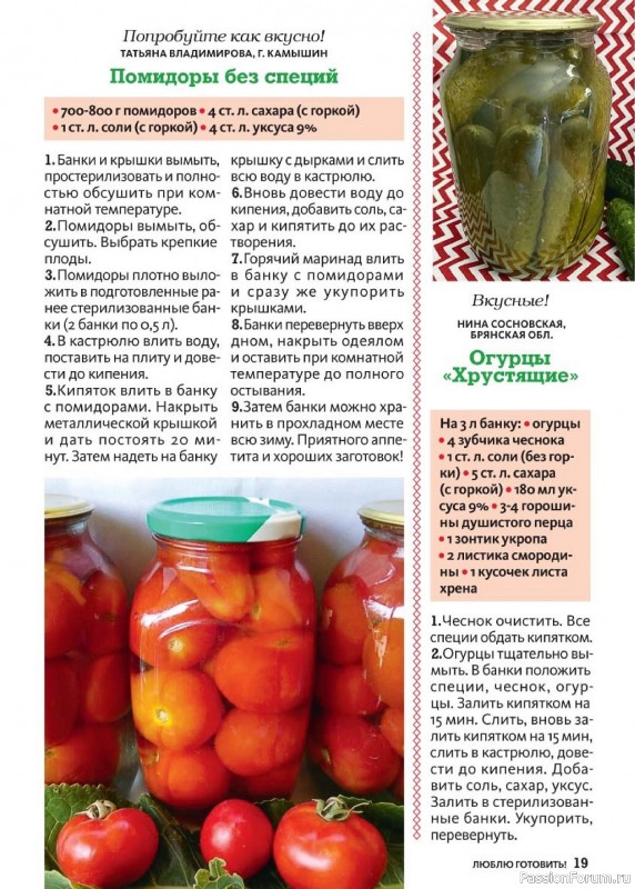 Коллекция кулинарных рецептов в журнале «Люблю готовить! Спецвыпуск №4 2024»