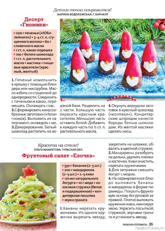 Коллекция кулинарных рецептов в журнале «Люблю готовить! Спецвыпуск №6 2025»