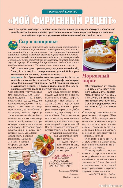 Коллекция кулинарных рецептов в журнале «Наша кухня №10 2025»