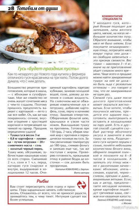 Коллекция кулинарных рецептов в журнале «Сваты. Заготовки №12 2025»