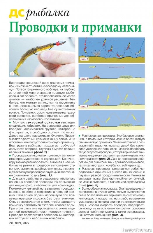 Коллекция проектов для рукодельниц в журнале «Делаем сами №21 2025»