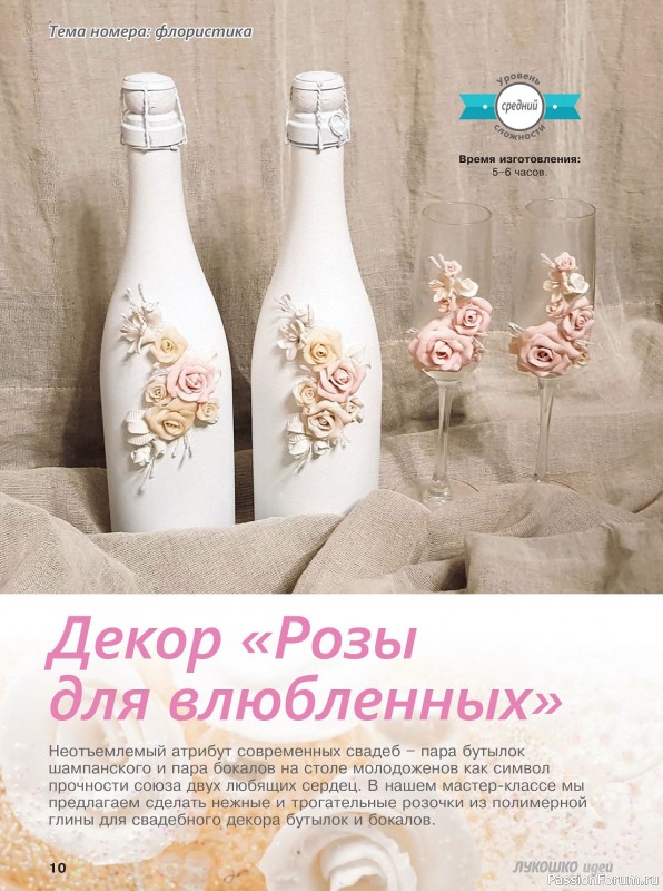 Коллекция проектов для рукодельниц в журнале «Лукошко Идей №2 2019»