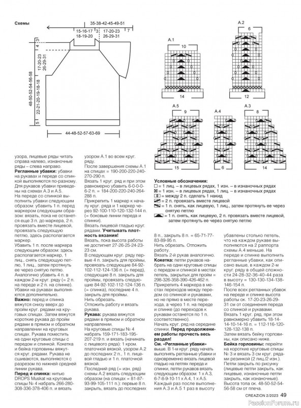 Вязаные модели спицами в журнале «Creazion №2 2023»