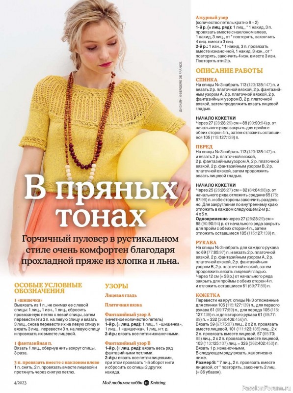 Вязаные модели в журнале «Knitting. Вязание №4 2023»