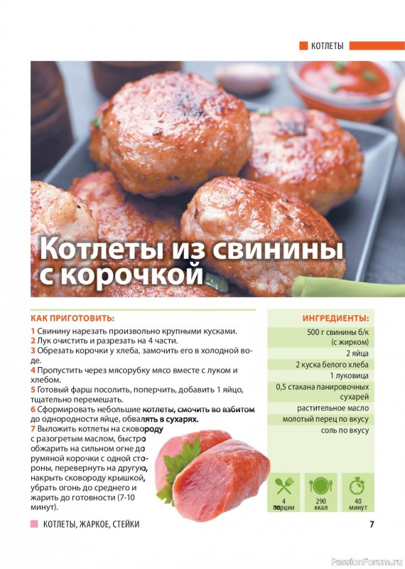 Коллекция кулинарных рецептов в журнале &laquo;Домашний повар №1 2026&raquo;