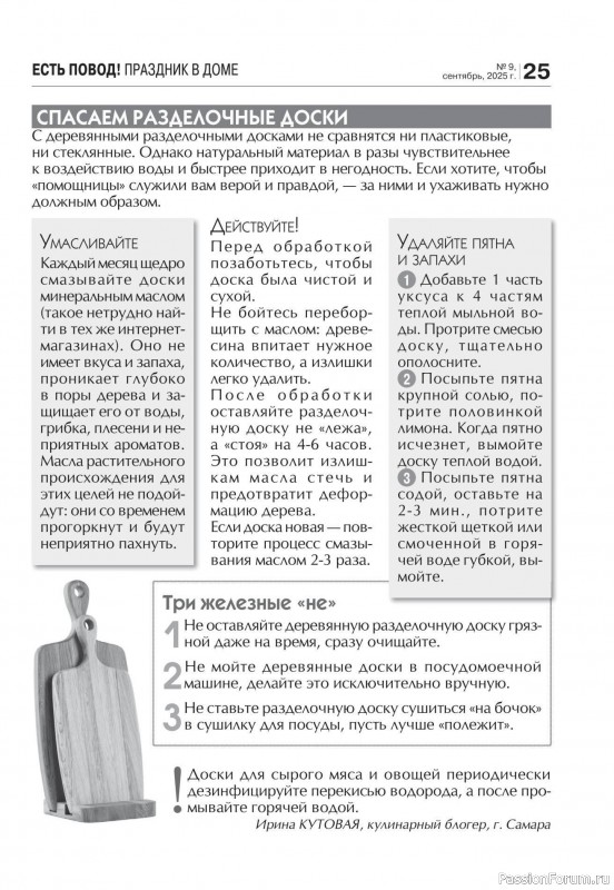 Коллекция кулинарных рецептов в журнале «Кухонька Михалыча №9 2025»