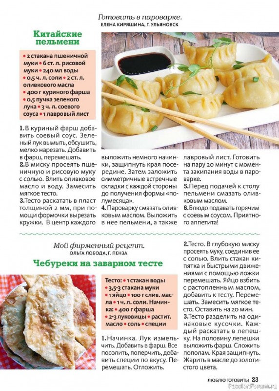 Коллекция кулинарных рецептов в журнале «Люблю готовить! №6 2025»