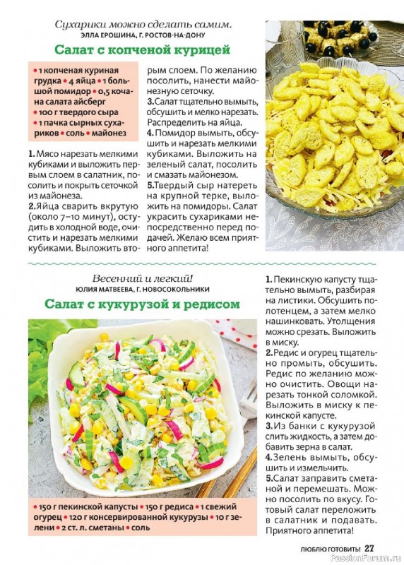 Коллекция кулинарных рецептов в журнале «Люблю готовить! Спецвыпуск №2 2025»