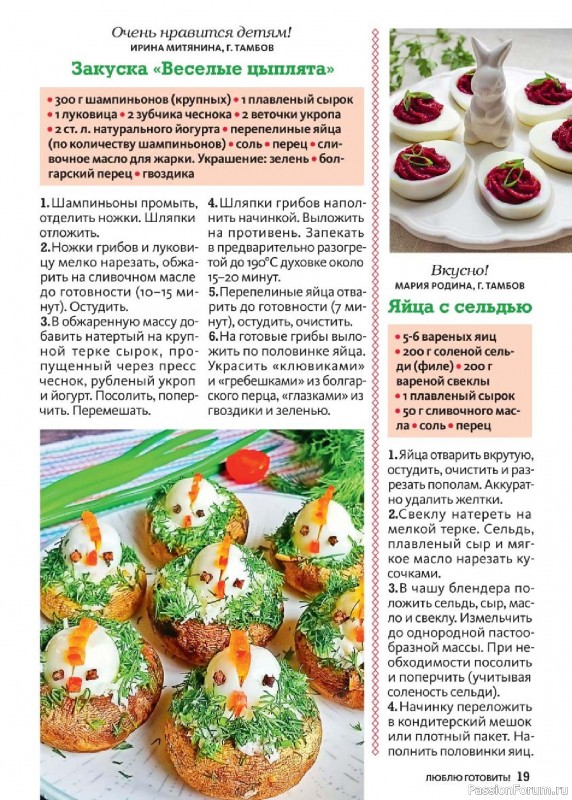 Коллекция кулинарных рецептов в журнале «Люблю готовить! Спецвыпуск №2 2026»