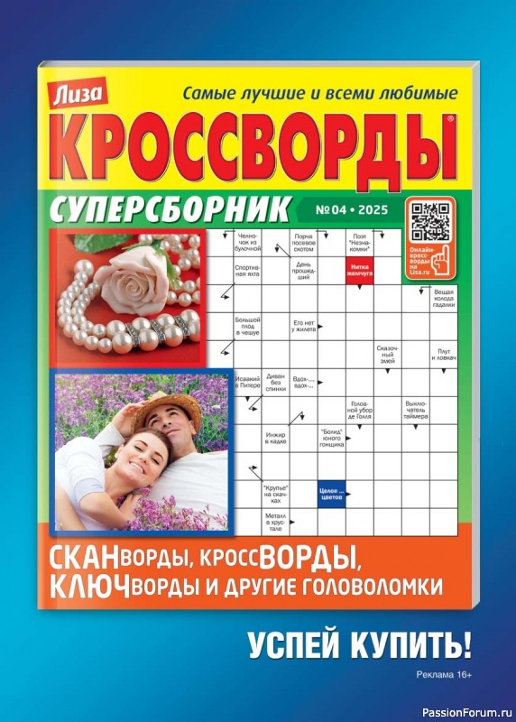 Коллекция кулинарных рецептов в журнале «Люблю готовить! Спецвыпуск №4 2025»
