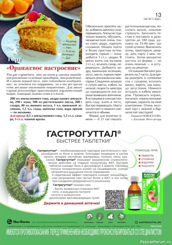 Коллекция кулинарных рецептов в журнале «Наша кухня №11 2024» Коллекция кулинарных рецептов в журнале «Наша кухня №11 2024»