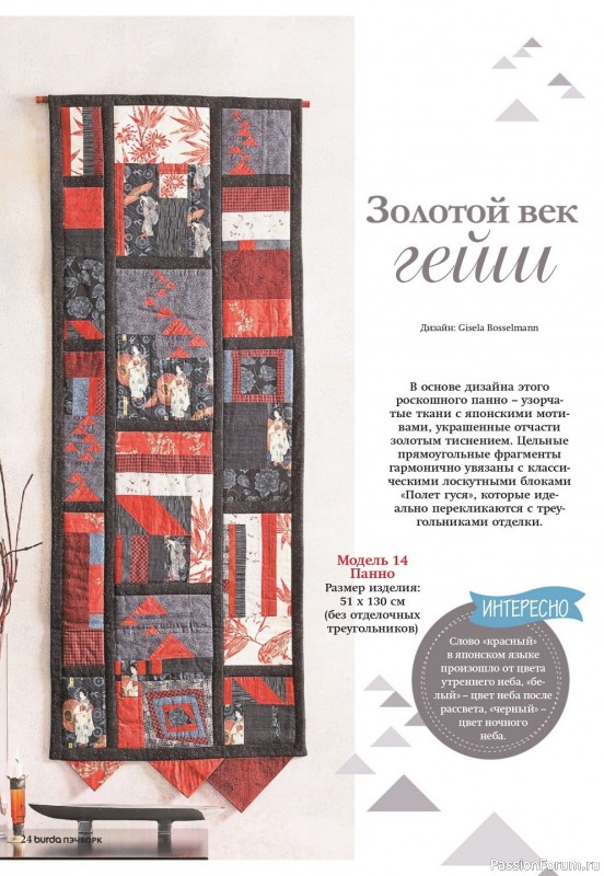 Коллекция проектов для рукодельниц в журнале «Пэчворк №3 2020»