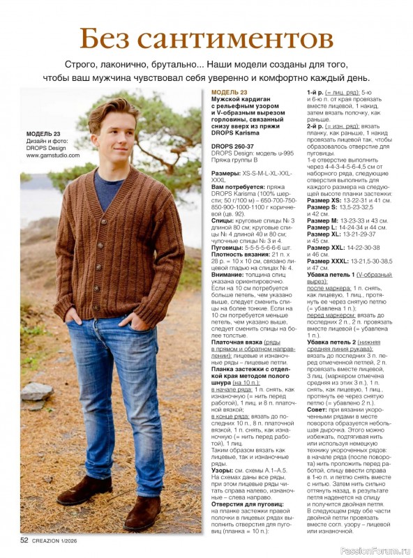 Вязаные модели в журнале «Creazion №1 2026»