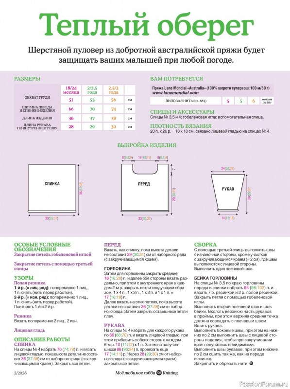 Вязаные модели в журнале &laquo;Knitting. Вязание №2 2026&raquo;