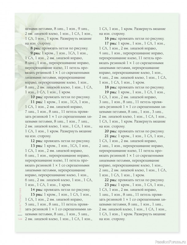 Вязаные проекты в книге &laquo;Лето на звездных спицах&raquo;. Продолжение