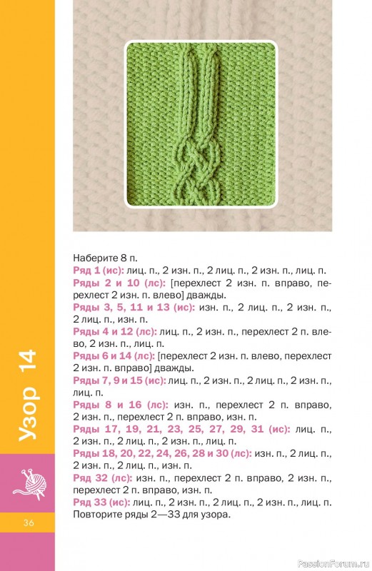 Вязаные проекты в книге &laquo;Узоры спицами на каждый день&raquo;.