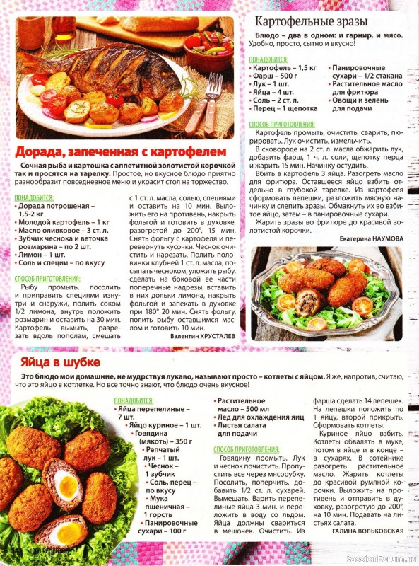 Коллекция кулинарных рецептов в журнале «1000 рецептов для всей семьи №7 2025»