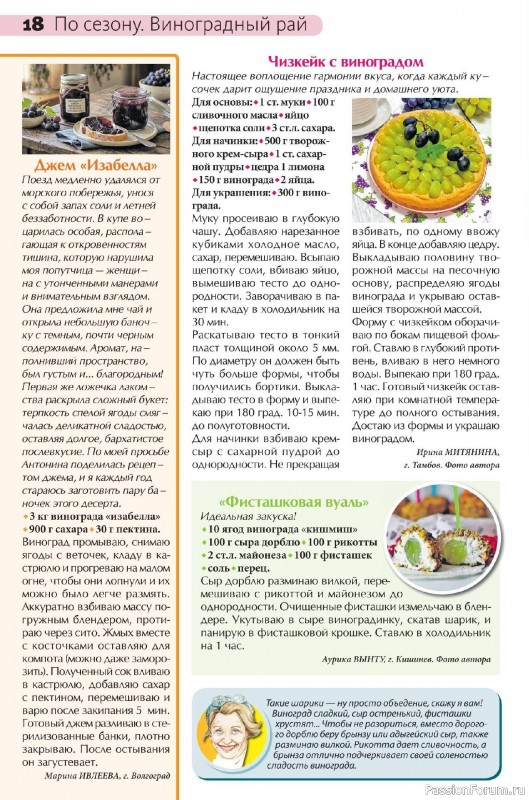 Коллекция кулинарных рецептов в журнале «Сваты на кухне №8 2026»