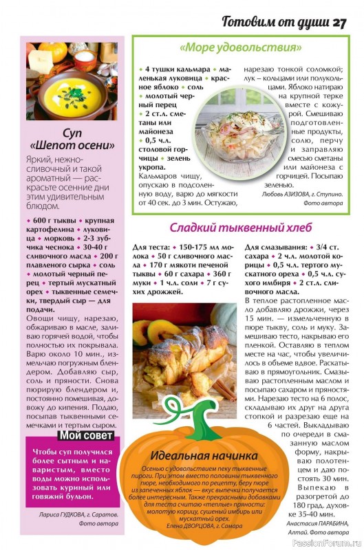 Коллекция кулинарных рецептов в журнале «Сваты. Заготовки №11 2025»