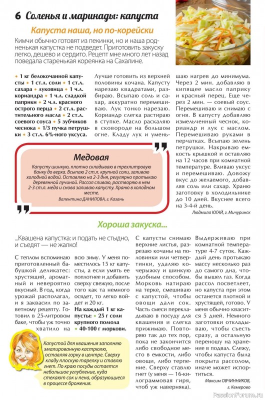 Коллекция кулинарных рецептов в журнале &laquo;Сваты. Заготовки №3 2026&raquo;