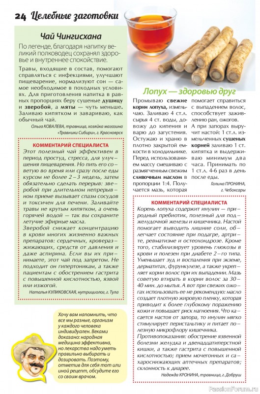 Коллекция кулинарных рецептов в журнале «Сваты. Заготовки №7 2026»