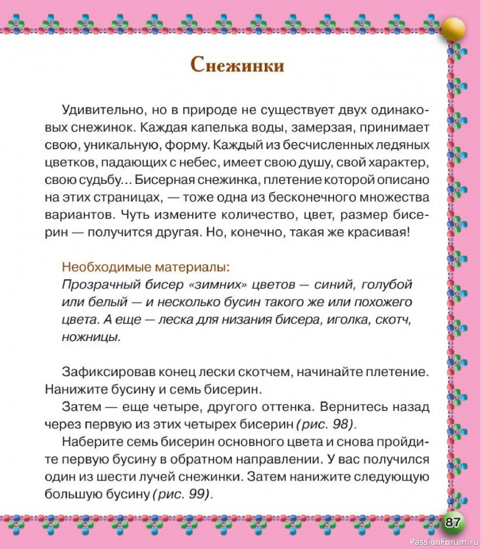 Коллекция проектов для рукодельниц в книге «Бисер. Оригинальные поделки»
