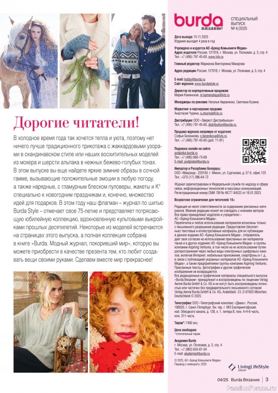Вязаные модели в журнале «B-Вязание №4 2025»