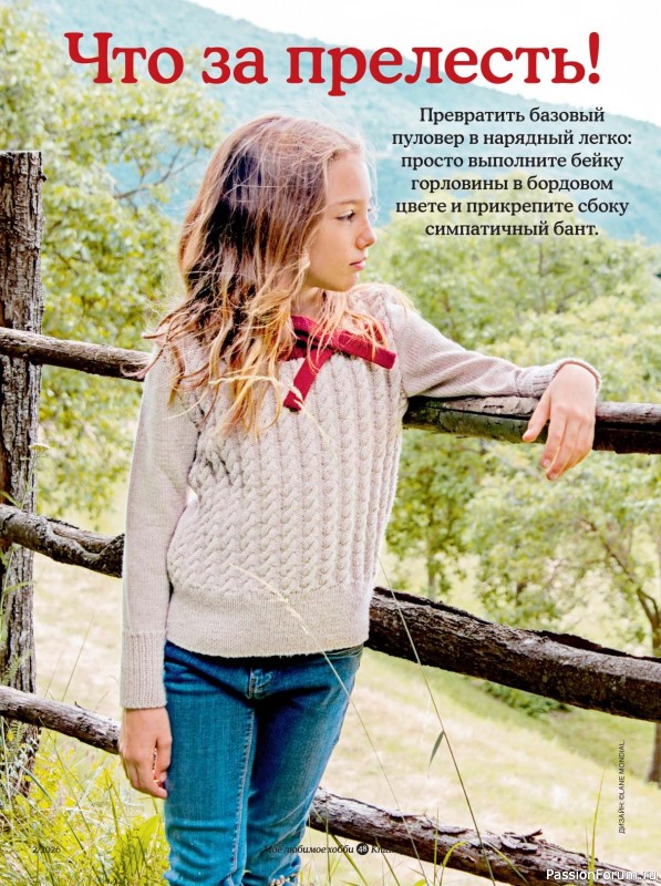 Вязаные модели в журнале &laquo;Knitting. Вязание №2 2026&raquo;