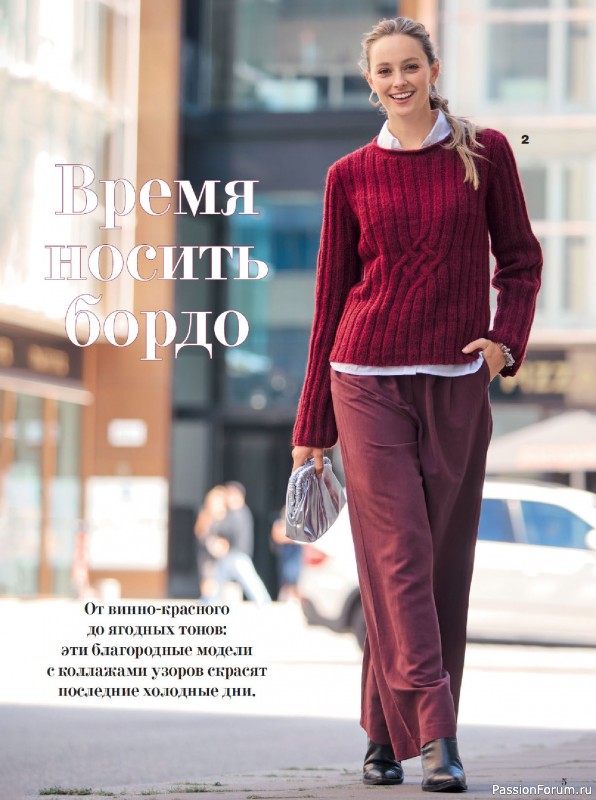 Вязаные модели в журнале &laquo;Сабрина №2 2026&raquo;