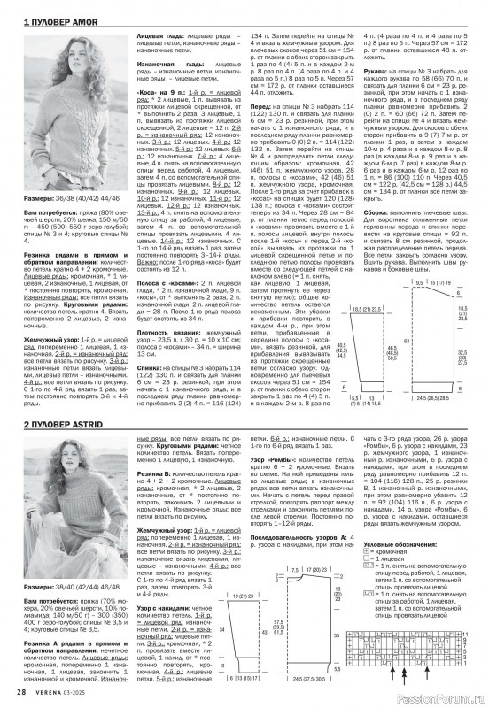 Вязаные модели в журнале «Verena №3 2025»
