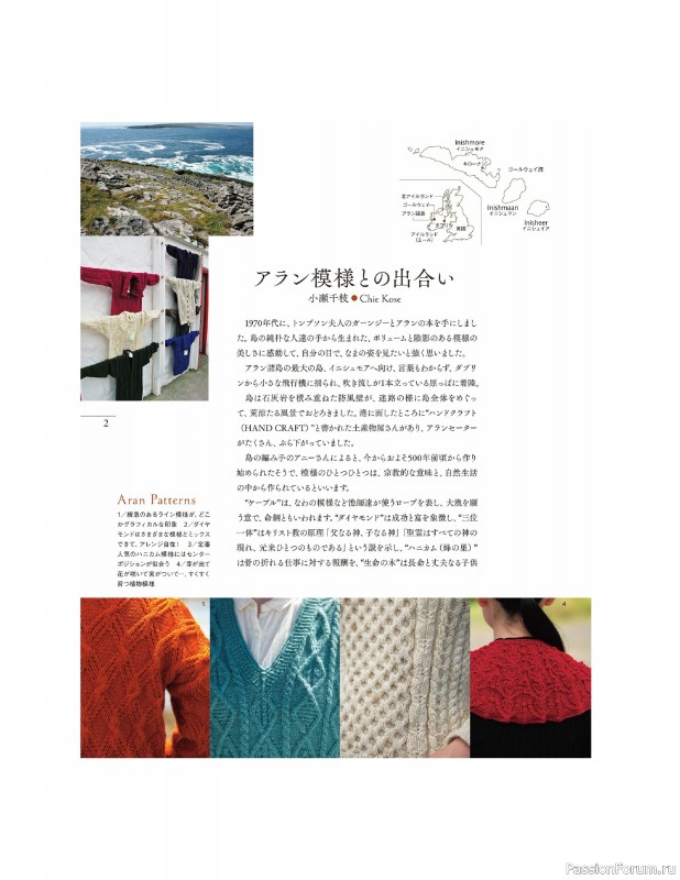 Вязаные проекты в книге «Aran Knitting Sweaters».