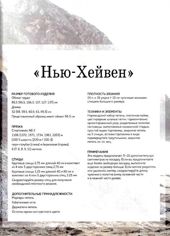 Вязаные проекты в книге «Теплые свитеры с острова Гернси». Продолжение