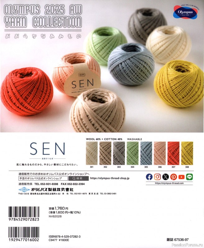 Вязаные проекты в журнале «Let's Knit Series NV82028 2025»