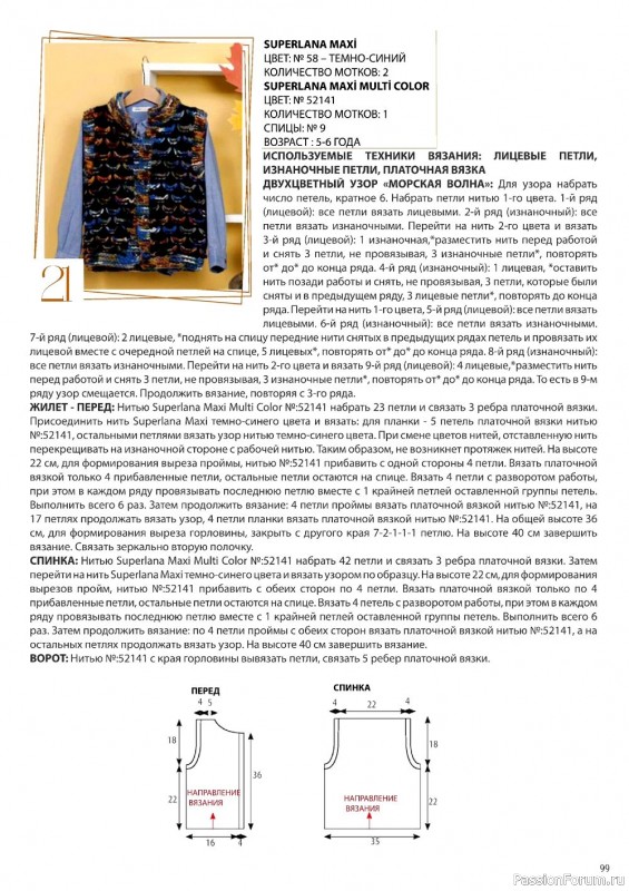 Вязаные проекты в журнале «Alize Hand Knitting WM-1 2019/2020»