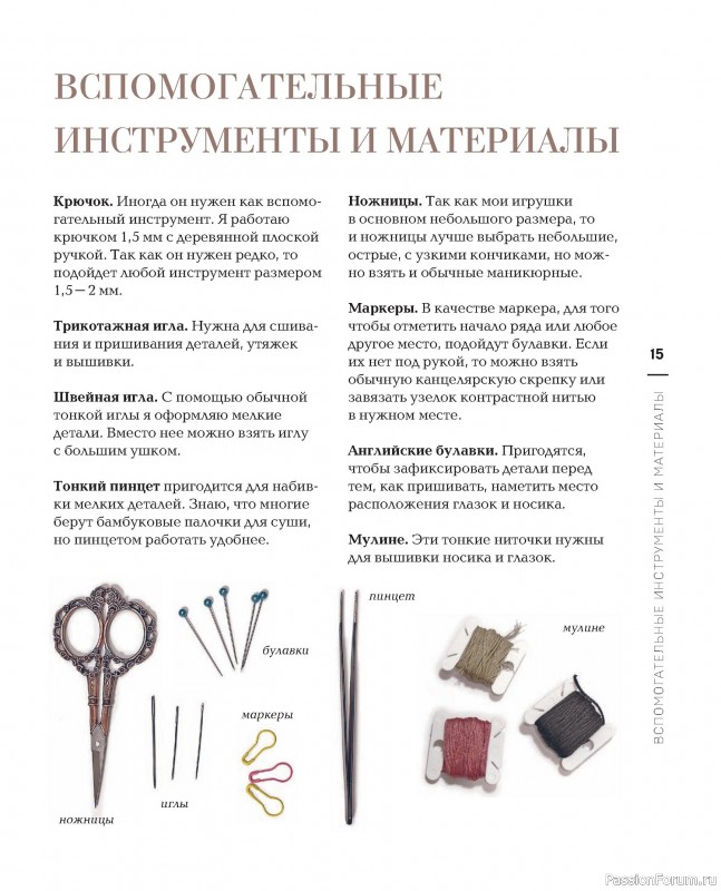 Вязаные проекты в книге «Реалистичные игрушки спицами»