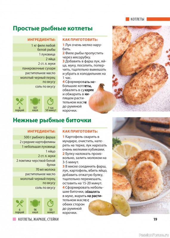 Коллекция кулинарных рецептов в журнале &laquo;Домашний повар №1 2026&raquo;