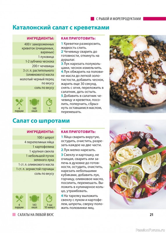 Коллекция кулинарных рецептов в журнале «Домашний повар №2 2026»