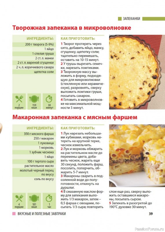 Коллекция кулинарных рецептов в журнале «Домашний повар №3 2026»