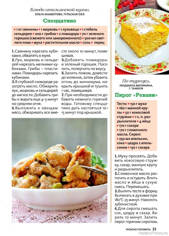 Коллекция кулинарных рецептов в журнале «Люблю готовить! №5 2026»