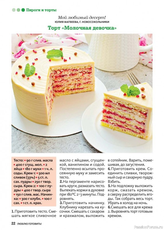 Коллекция кулинарных рецептов в журнале «Люблю готовить! Спецвыпуск №5 2025»