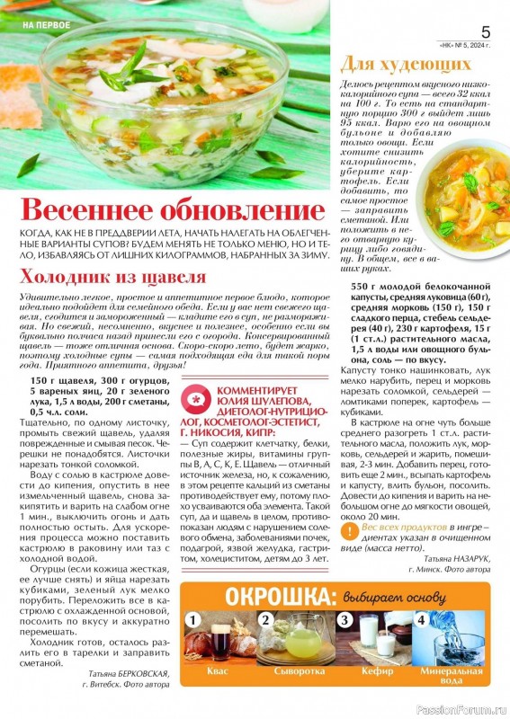 Коллекция кулинарных рецептов в журнале «Наша кухня №5 2024»