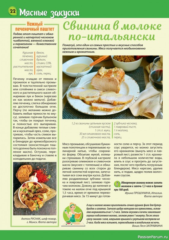 Коллекция кулинарных рецептов в журнале «Наша кухня Салаты и Закуски №1 2024»
