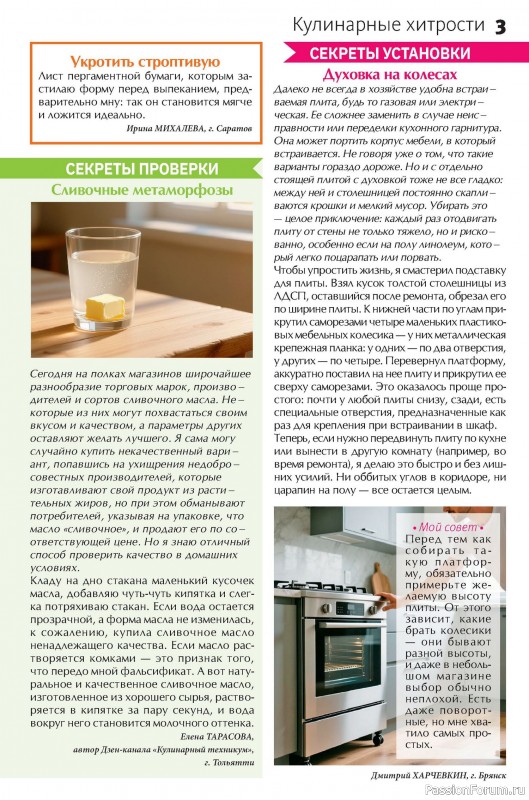 Коллекция кулинарных рецептов в журнале «Сваты на кухне №11 2025»