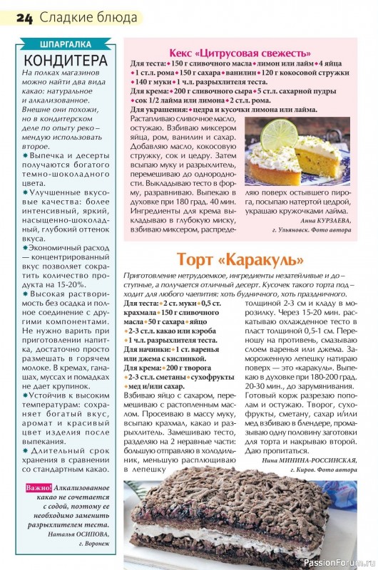 Коллекция кулинарных рецептов в журнале «Сваты на кухне №9 2026»