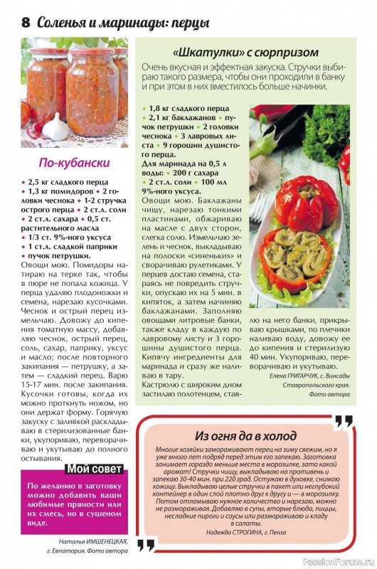 Коллекция кулинарных рецептов в журнале &laquo;Сваты. Заготовки №9 2026&raquo;