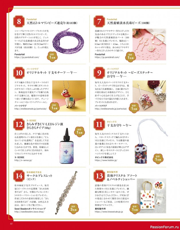 Коллекция проектов для рукодельниц в журнале «Bead Friend - Winter 2026»