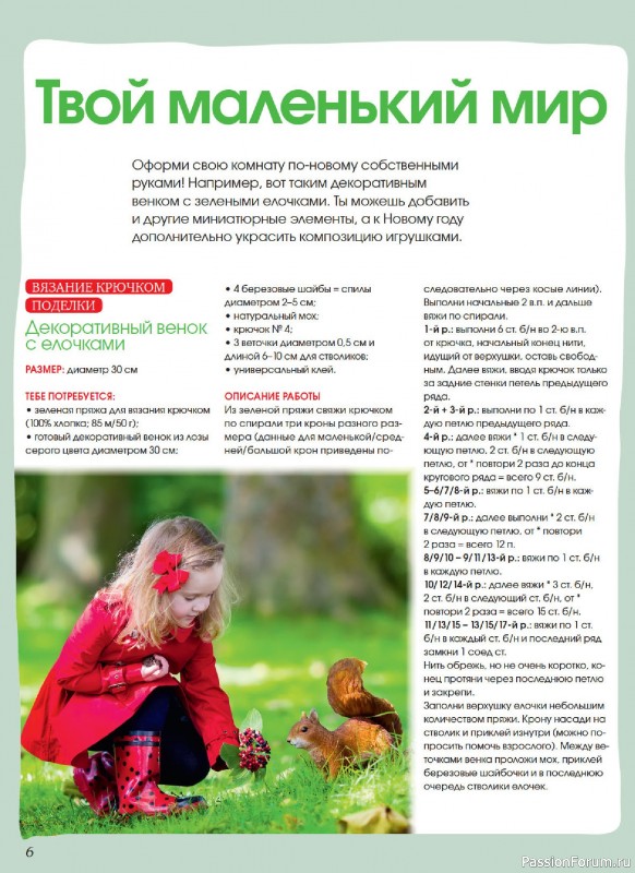 Коллекция проектов для рукодельниц в журнале «Маленькая Anna Осень-Зима 2025»