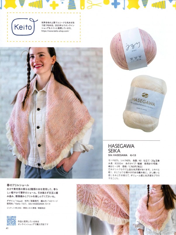 Вязаные модели в журнале &laquo;Keito Dama №201 - Spring 2024&raquo;