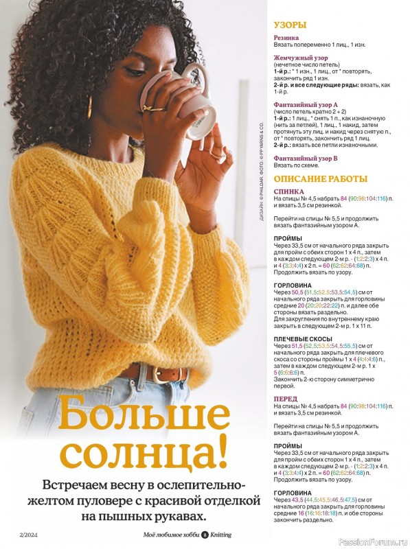 Вязаные модели в журнале «Knitting. Вязание №2 2024»